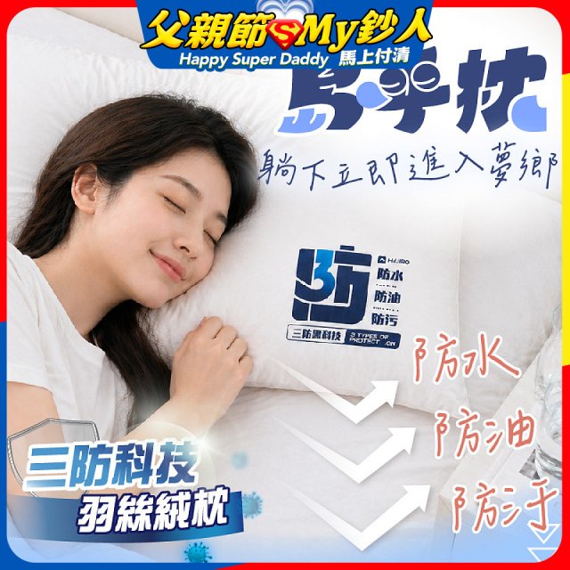 MAXRO 島呼枕 三防科技羽絲絨枕 MX-BP08