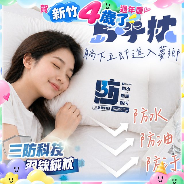 MAXRO 島呼枕 三防科技羽絲絨枕 MX-BP08