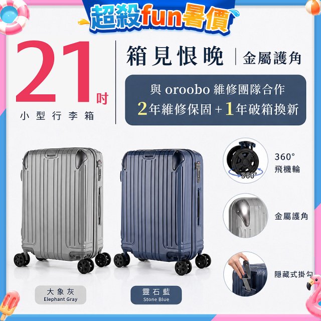 【486獨家】ALLEZ 奧莉薇閣  21吋 箱見恨晚III 金屬護角 大容量登機箱 加贈惜物箱套、行李束帶【大象灰/靈石藍】