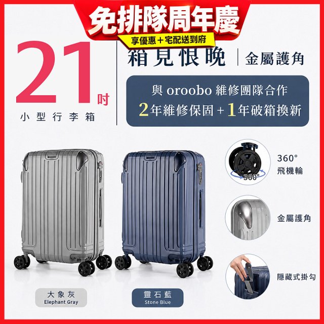 【486獨家】ALLEZ 奧莉薇閣  21吋 箱見恨晚III 金屬護角 大容量登機箱 加贈惜物箱套、行李束帶【大象灰/靈石藍】