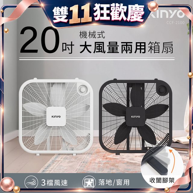 【KINYO】機械箱扇20吋(CCF-2100)