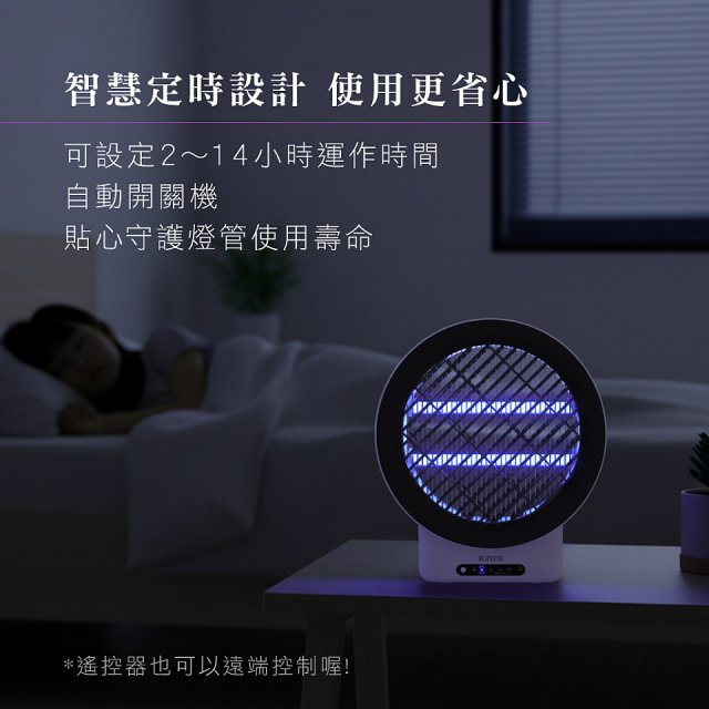 【KINYO】12W壁掛/遙控電擊式捕蚊燈 (KL-6512)