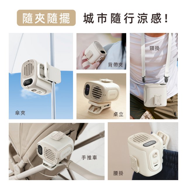 【KINYO】多功能腰掛夾扇(UF-532)
