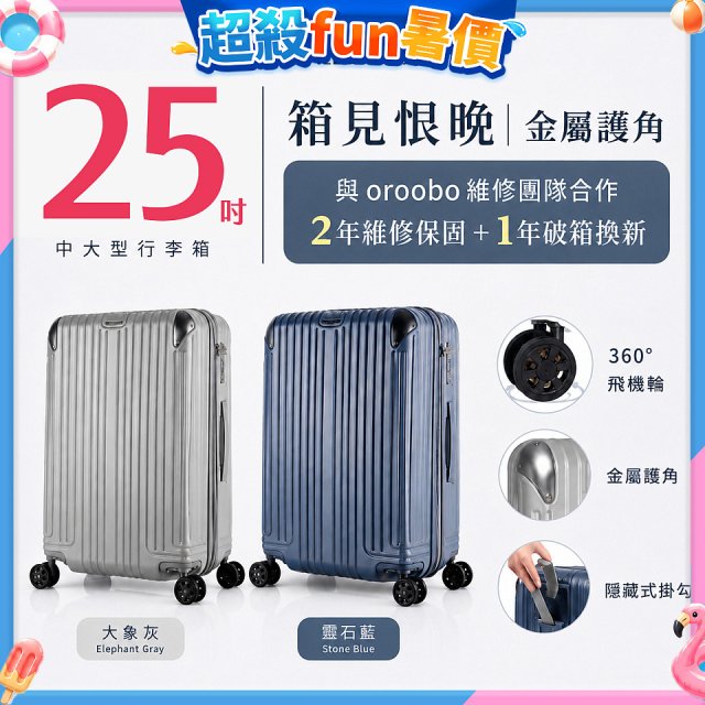 【486獨家】ALLEZ 奧莉薇閣  25吋 箱見恨晚III 金屬護角 大容量登機箱 加贈惜物箱套、行李束帶【大象灰/靈石藍】