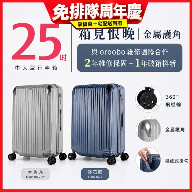【486獨家】ALLEZ 奧莉薇閣  25吋 箱見恨晚III 金屬護角 大容量登機箱 加贈惜物箱套、行李束帶【大象灰/靈石藍】