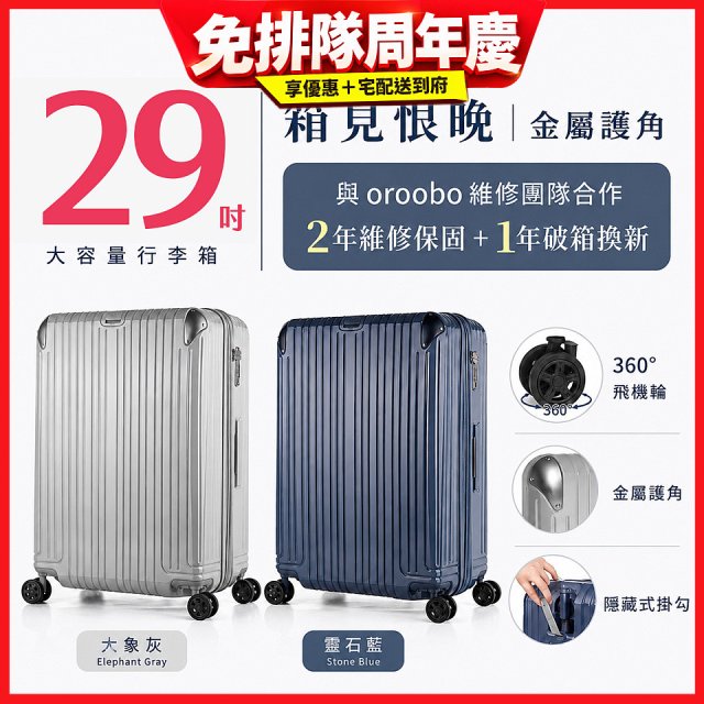 【486獨家】ALLEZ 奧莉薇閣  29吋 箱見恨晚III 金屬護角 大容量登機箱 加贈惜物箱套、行李束帶【大象灰/靈石藍】