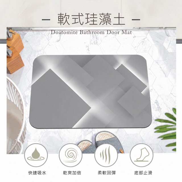 【日竹門】頂級軟式珪藻土吸水地墊-霧光幾何(60*40cm)