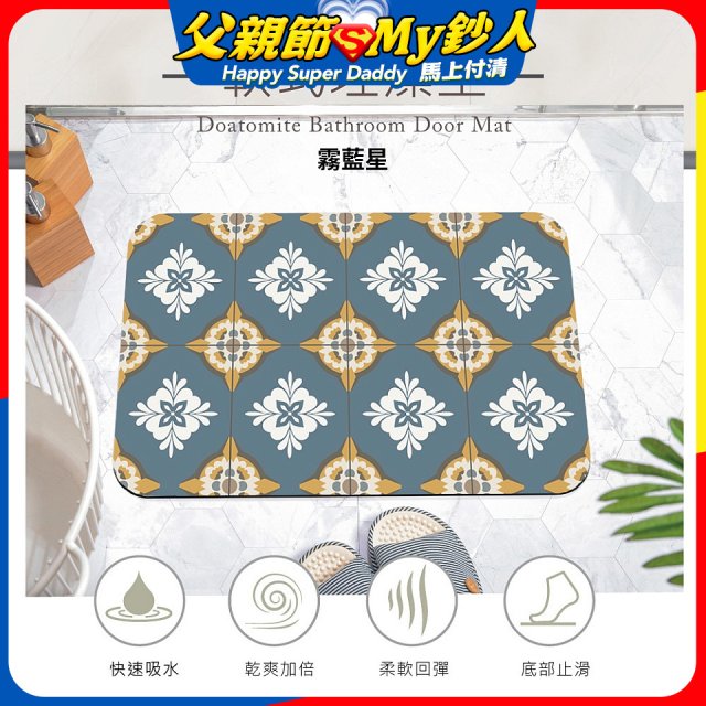 【日竹門】頂吸軟式珪藻土吸水地墊-幾何綠植系列(60*40cm)