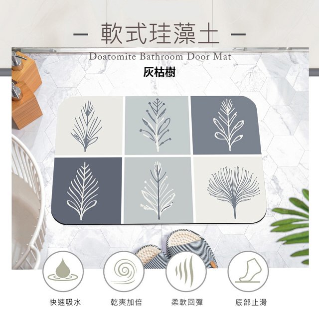 【日竹門】頂吸軟式珪藻土吸水地墊-幾何綠植系列(60*40cm)