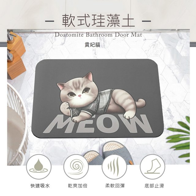 【日竹門】頂級軟式珪藻土吸水地墊-瑜珈貓系列(60*40cm)