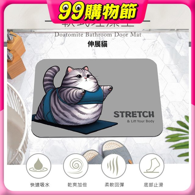 【日竹門】頂級軟式珪藻土吸水地墊-瑜珈貓系列(60*40cm)