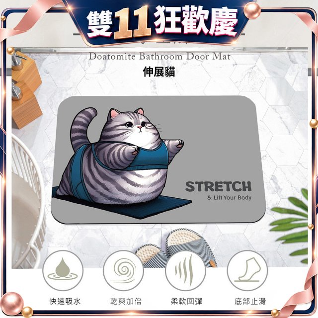 【日竹門】頂級軟式珪藻土吸水地墊-瑜珈貓系列(60*40cm)