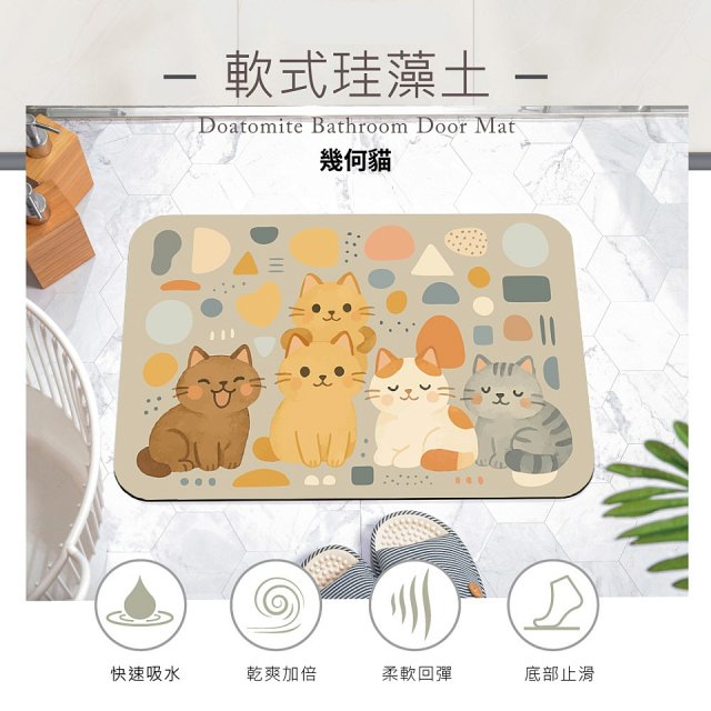 【日竹門】頂吸軟式珪藻土吸水地墊-北歐貓咪/世界名畫系列(60*40cm)