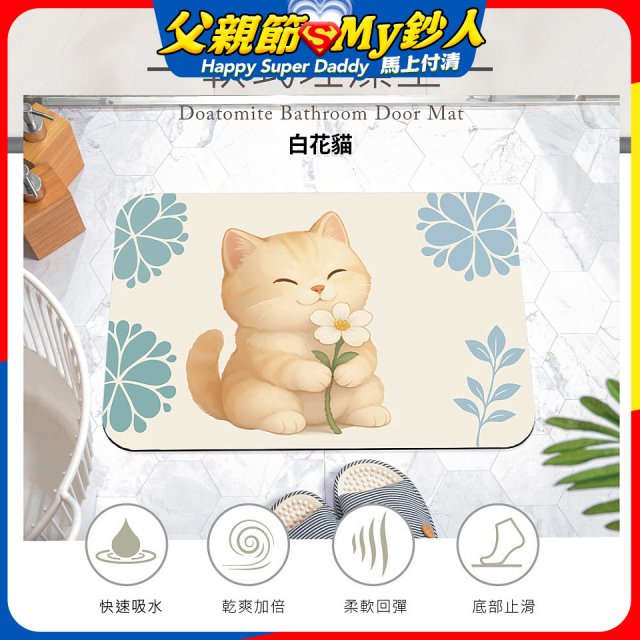 【日竹門】頂吸軟式珪藻土吸水地墊-北歐貓咪/世界名畫系列(60*40cm)