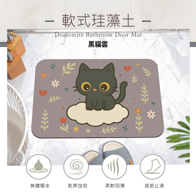 【日竹門】頂吸軟式珪藻土吸水地墊-北歐貓咪/世界名畫系列(60*40cm)
