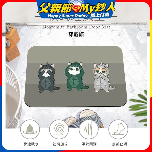 【日竹門】頂吸軟式珪藻土吸水地墊-愛玩貓系列(60*40cm)