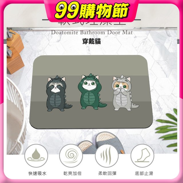 【日竹門】頂吸軟式珪藻土吸水地墊-愛玩貓系列(60*40cm)