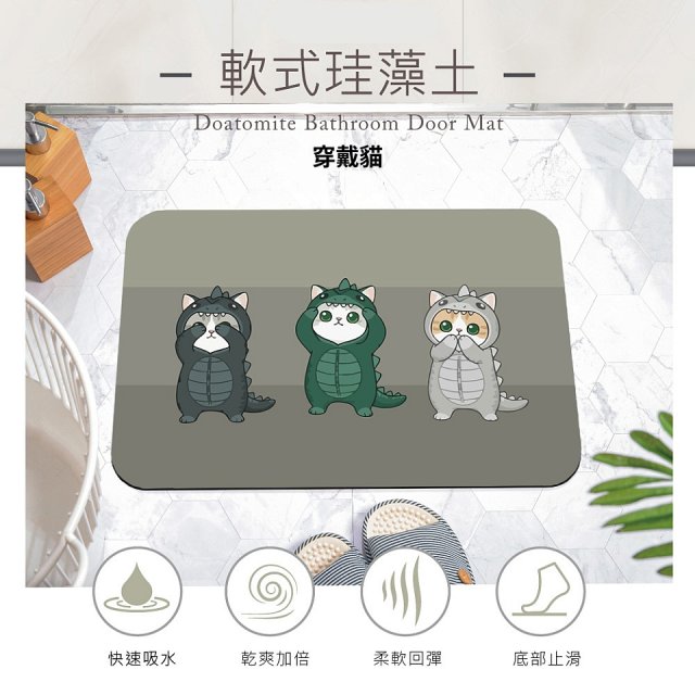 【日竹門】頂吸軟式珪藻土吸水地墊-愛玩貓系列(60*40cm)