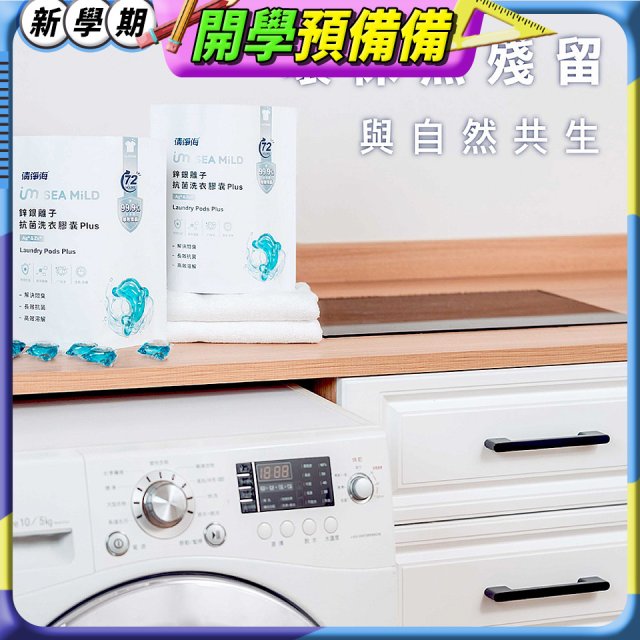 【加贈香氛袋2盒】清淨海 鋅銀離子抗菌洗衣膠囊 Plus 海豚洗衣球 10g*30顆2包(共60顆)
