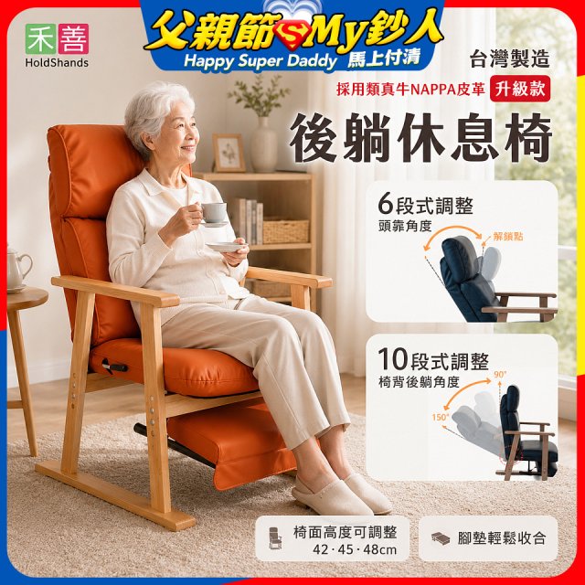 【禾善】後躺休息椅(升級款)