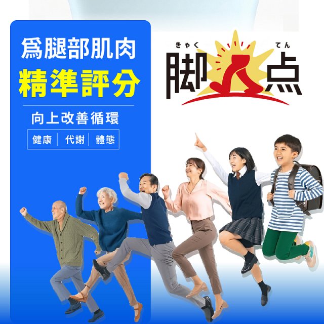 【TANITA】 十合一藍牙腳點智能體組成計BC-775L