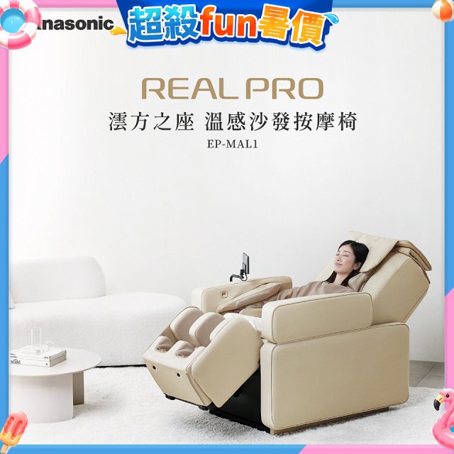 Panasonic REALPRO 澐方之座 溫感沙發按摩椅 EP-MAL1