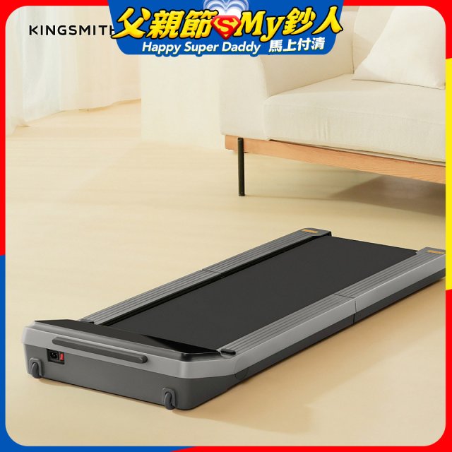 KINGSMITH 折疊走步機 Z3 (健走機/跑步機/慢跑機)