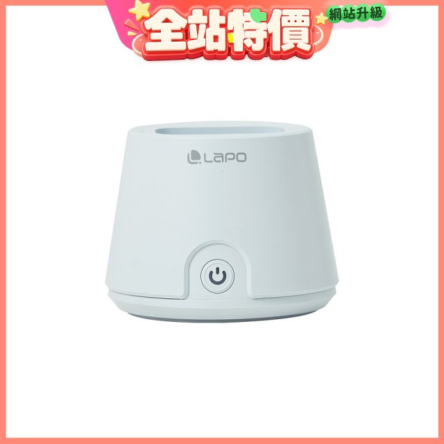 LaPO 桌上型風扇充電座 FS-01(適用型號LF-03手持風扇)
