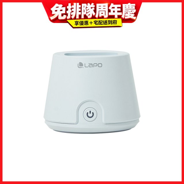 LaPO 桌上型風扇充電座 FS-01(適用型號LF-03手持風扇)