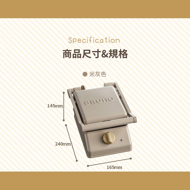BRUNO 單版厚燒三明治機 BOE083