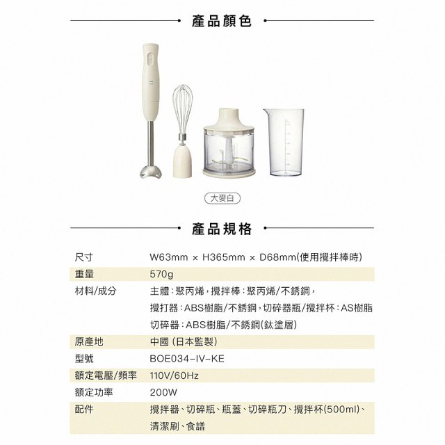 BRUNO 手持式四件組攪拌器 BOE034