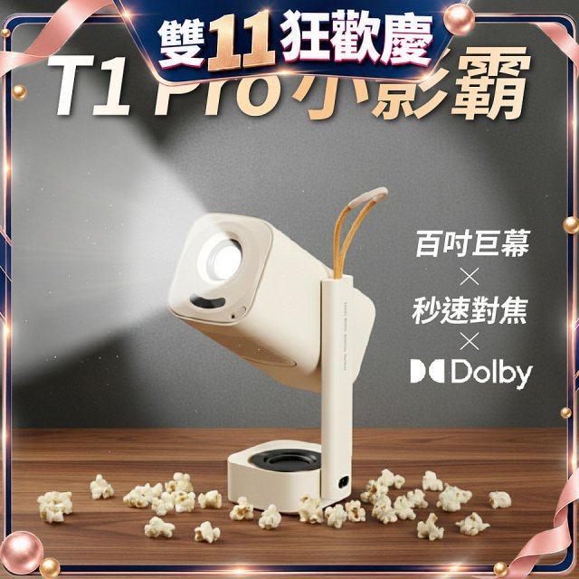 Yaber T1 PRO 小影霸 便攜式 180° 旋轉智能投影機 