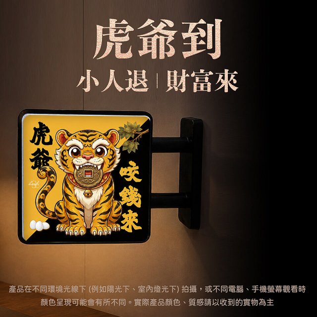 486文創 虎爺 磁吸燈箱