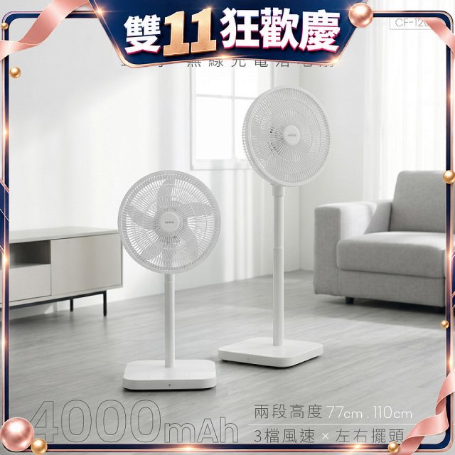 【KINYO】12吋無線充電落地扇 4000mAh (CF-1207)