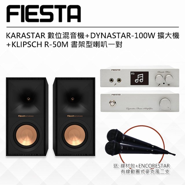 FIESTA Karastar數位混音機+ Dynastar擴大機-100W+KLIPSCH R-50M書架喇叭(含MIC*2)