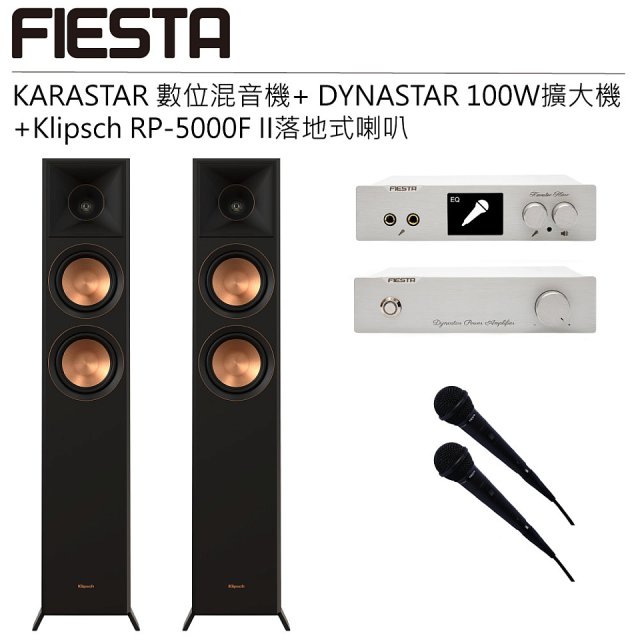 FIESTA Karastar數位混音機+  Dynastar擴大機-100W+KLIPSCH RP-5000F II落地喇叭(含MIC*2)