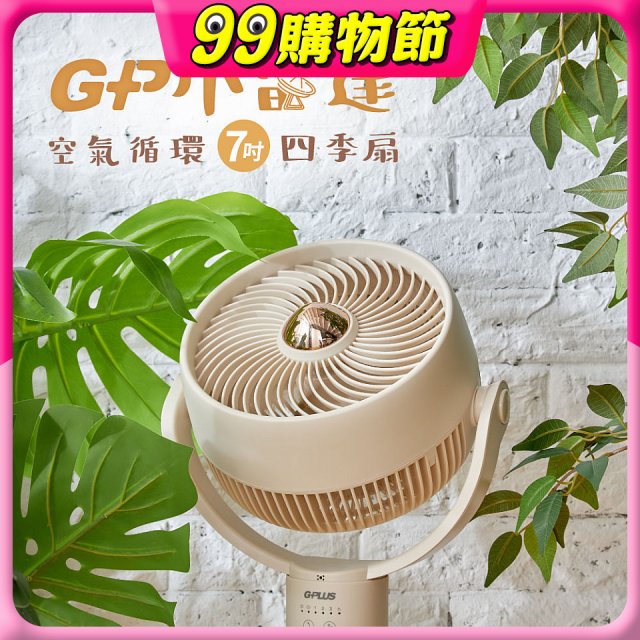 GPLUS GP小雷達 空氣循環7吋四季扇GP-D02A