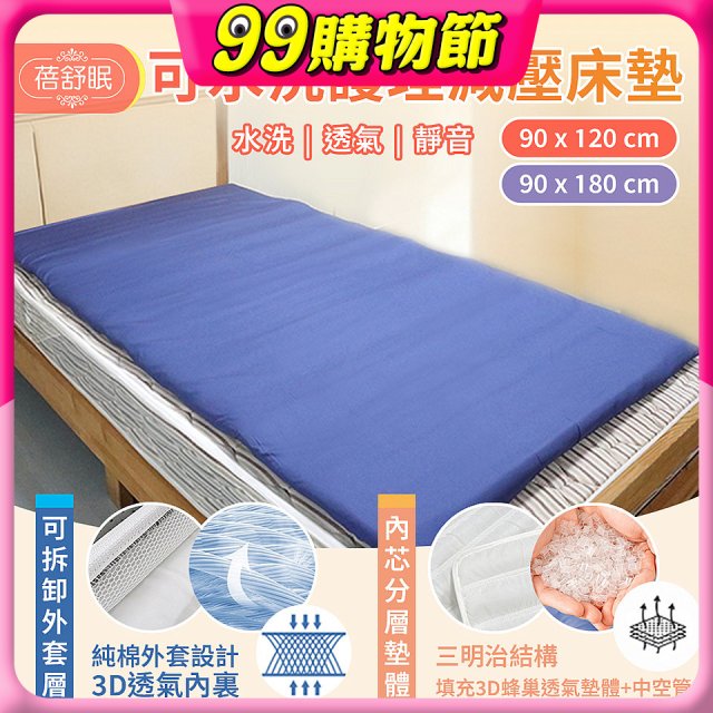 蓓舒眠 減壓舒適床墊