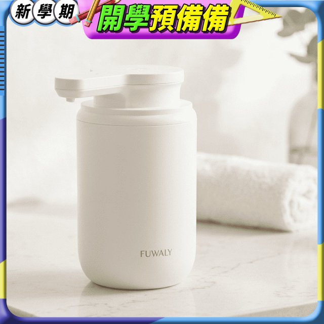 Fuwaly可愛給皂機-慕斯款 白色