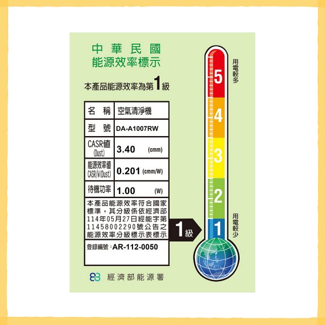 【贈濾網】PINOH 品諾 一級能效 長效淨化空氣清淨機 負離子淨化 UV殺菌 PM2.5除臭 童鎖 DA-A1007RW