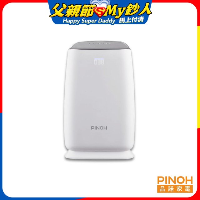 【贈濾網】PINOH 品諾 一級能效 長效淨化空氣清淨機 負離子淨化 UV殺菌 PM2.5除臭 童鎖 DA-A1007RW
