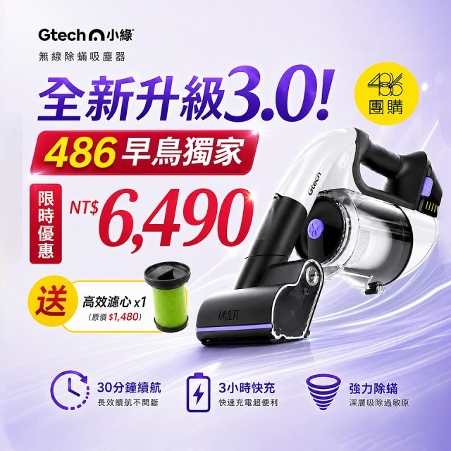Gtech小綠 無線除蟎吸塵器 3.0 Multi Platinum (ATF061)