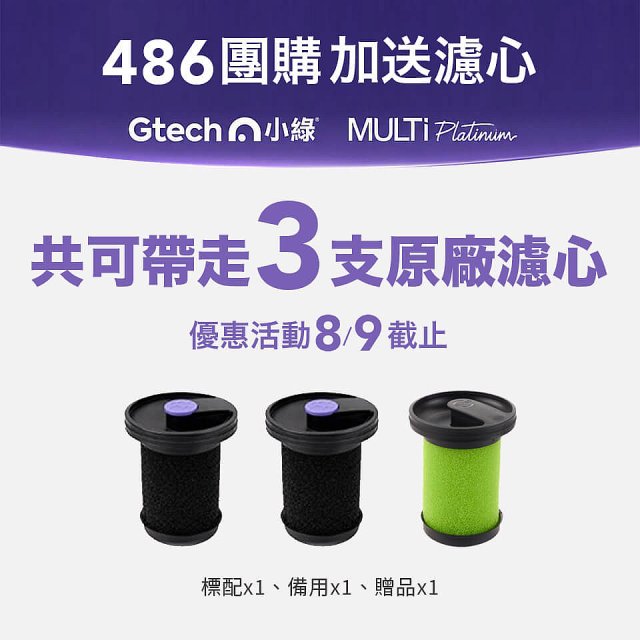 Gtech小綠 無線除蟎吸塵器 3.0 Multi Platinum (ATF061)