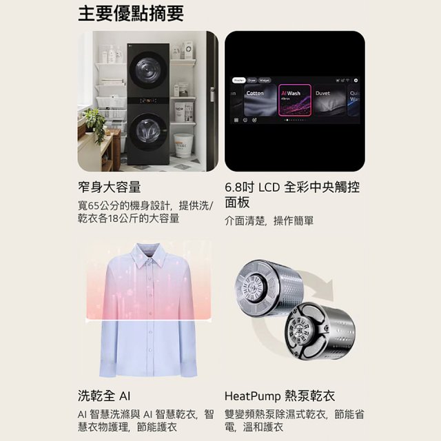 LG 洗18公斤+乾18公斤 WashTower™ AI 智控洗乾衣機第二代｜熱泵除濕｜夜光黑 (WD-S1818PB)