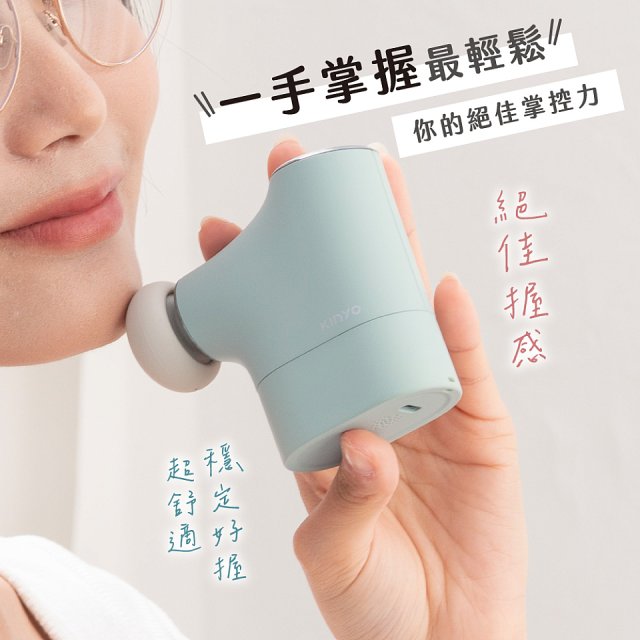 【KINYO】極致輕量口袋迷你筋膜槍 (FG-97)