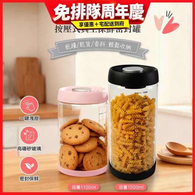 WONDER 按壓式真空保鮮密封罐2入組(大+小)