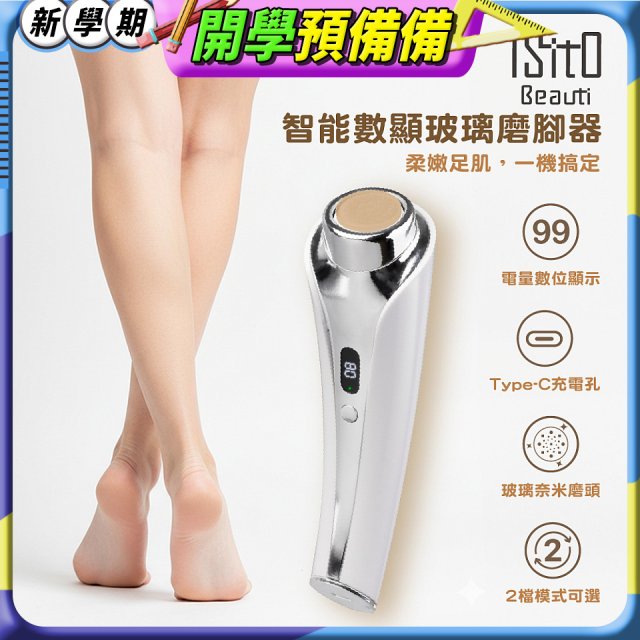 ISITO智能數顯玻璃磨腳器 IS-25D02W