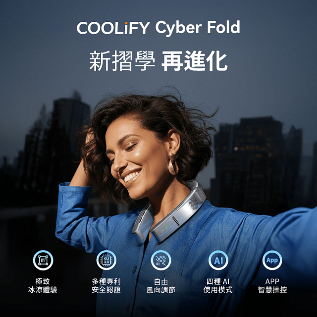 【TORRAS】COOLiFY Cyber Fold 旗艦AI智慧頸掛冷暖空調風扇
