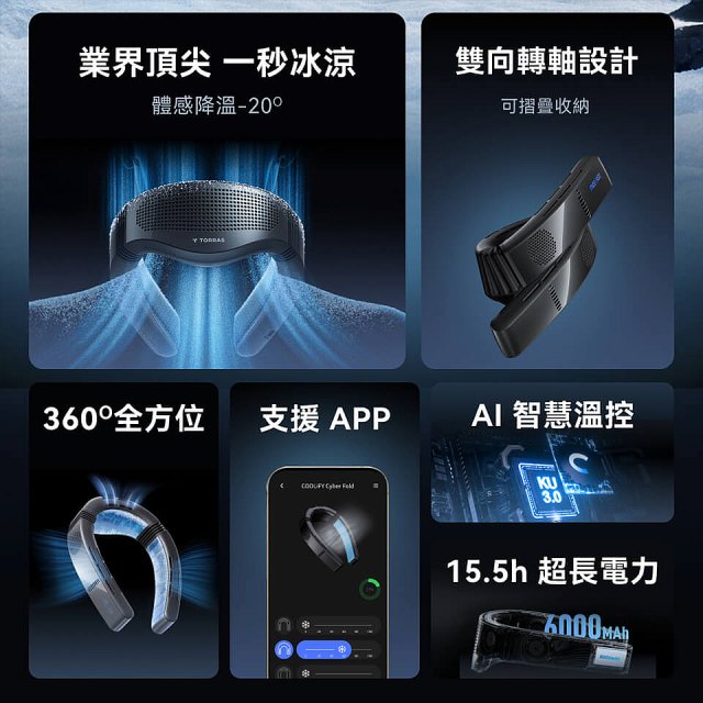 【TORRAS】COOLiFY Cyber Fold 旗艦AI智慧頸掛冷暖空調風扇