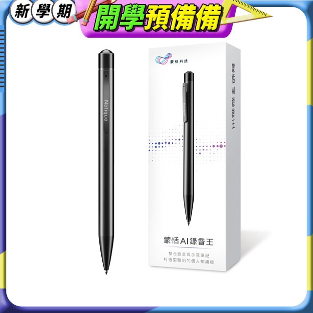 蒙恬AI錄音王